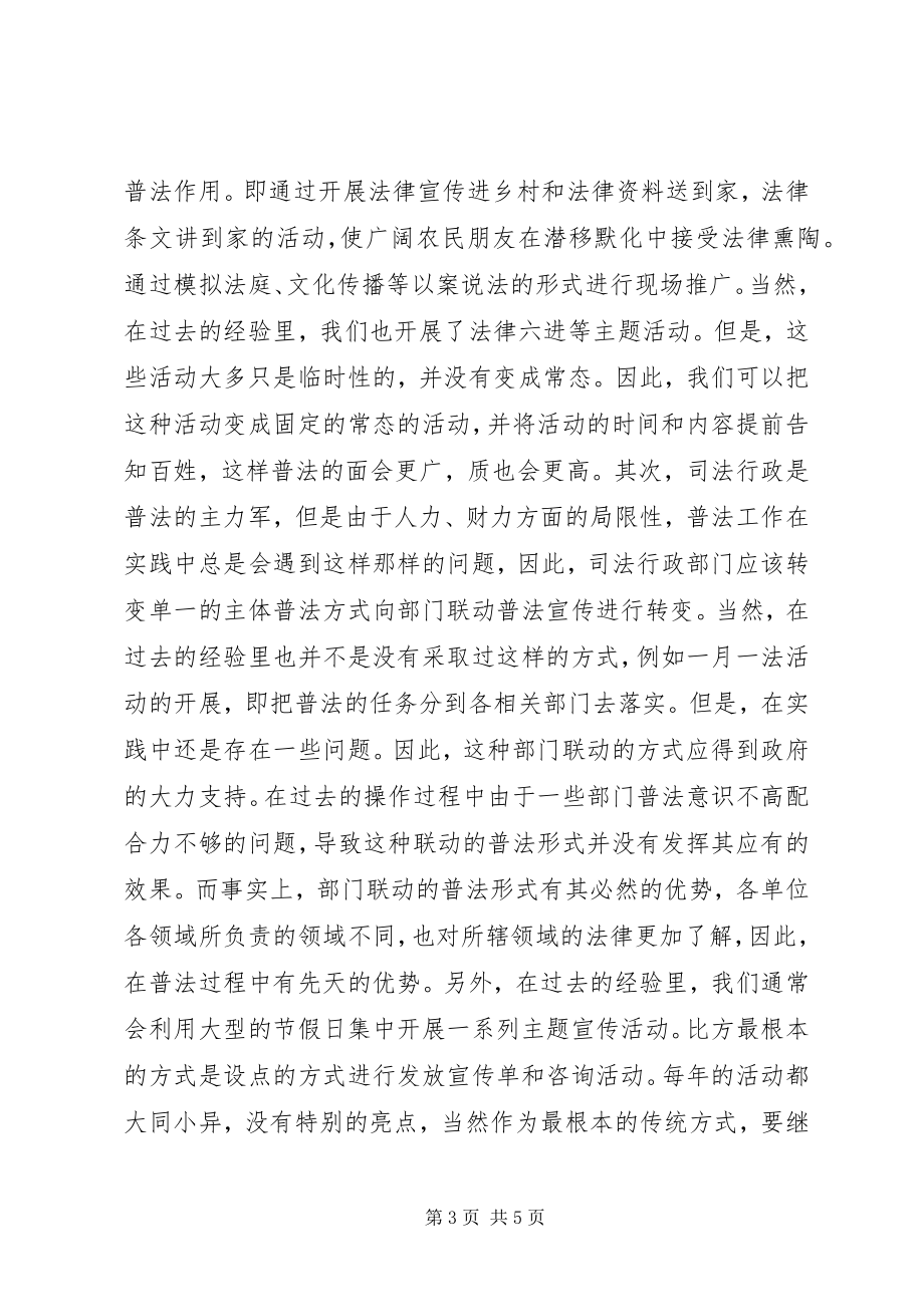 2023年司法工作者加强法制宣传教育推进六五普法心得体会.docx_第3页