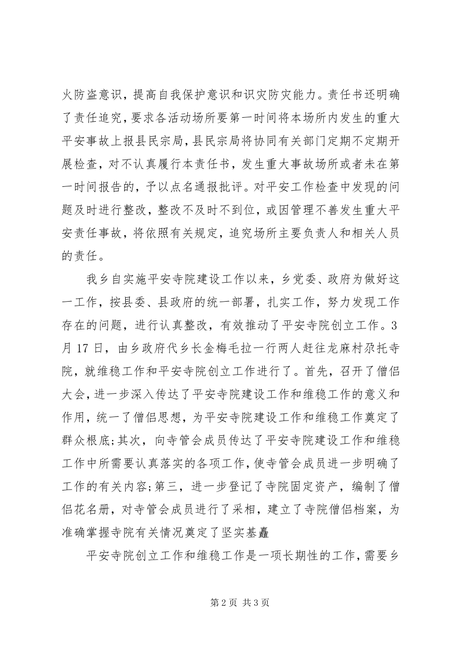 2023年寺院维稳工作计划.docx_第2页