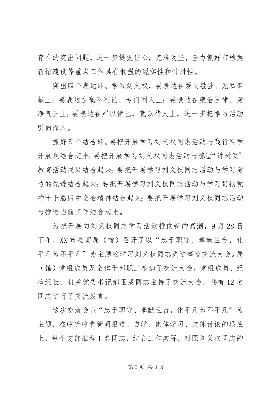 2023年学习刘义权同志先进事迹体会.docx_第2页