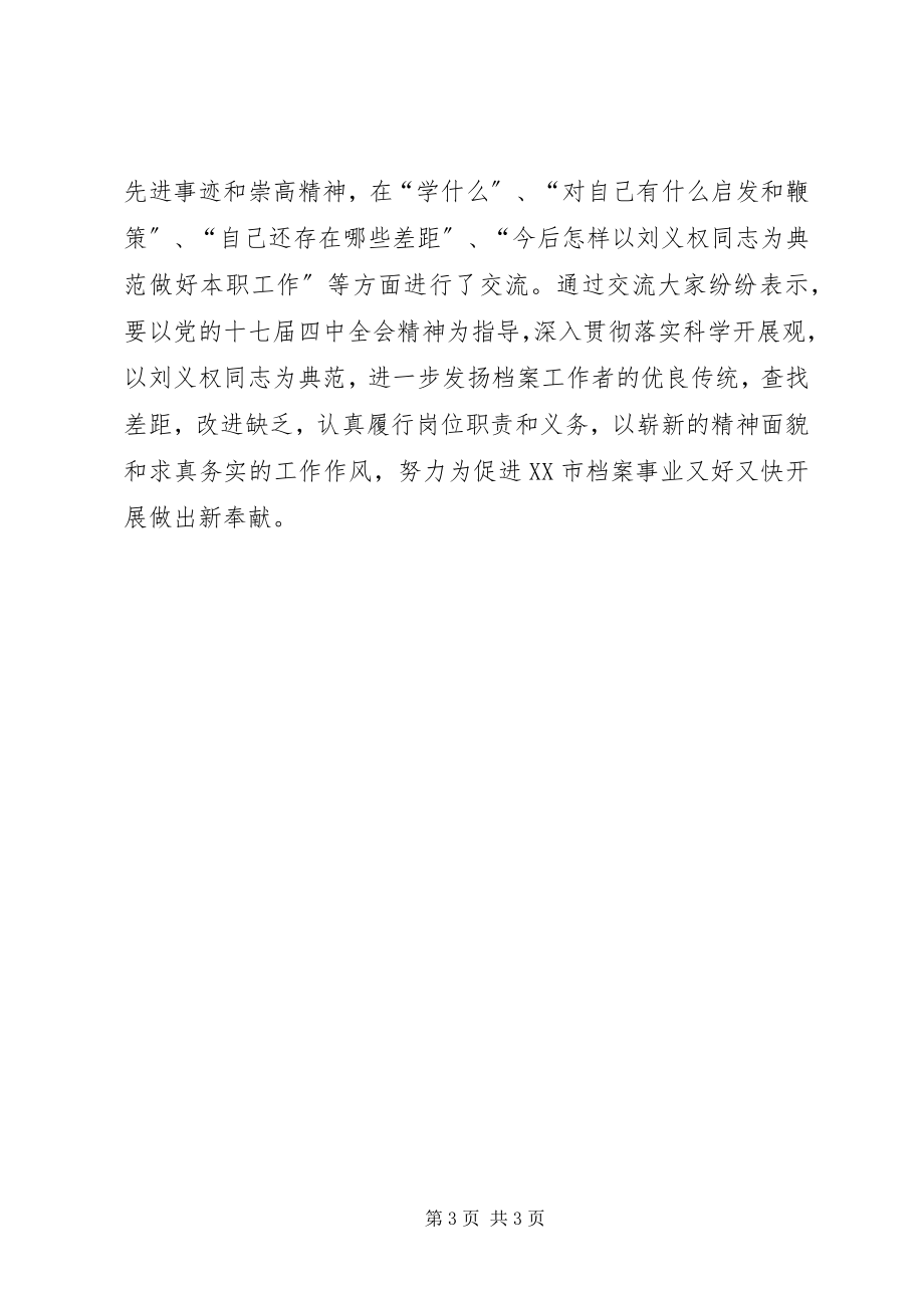 2023年学习刘义权同志先进事迹体会.docx_第3页