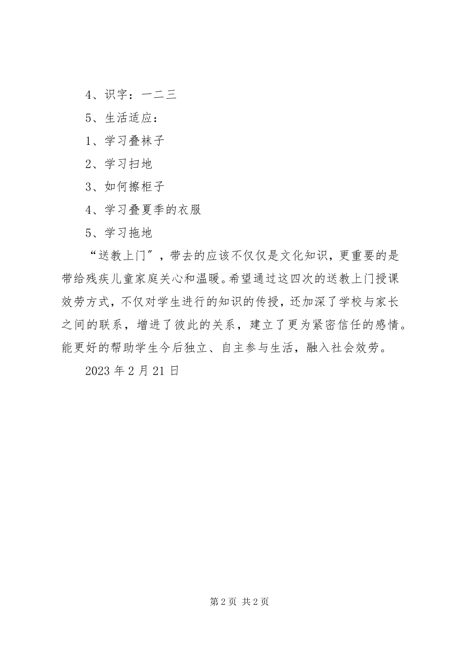 2023年润泽送教上门计划.docx_第2页