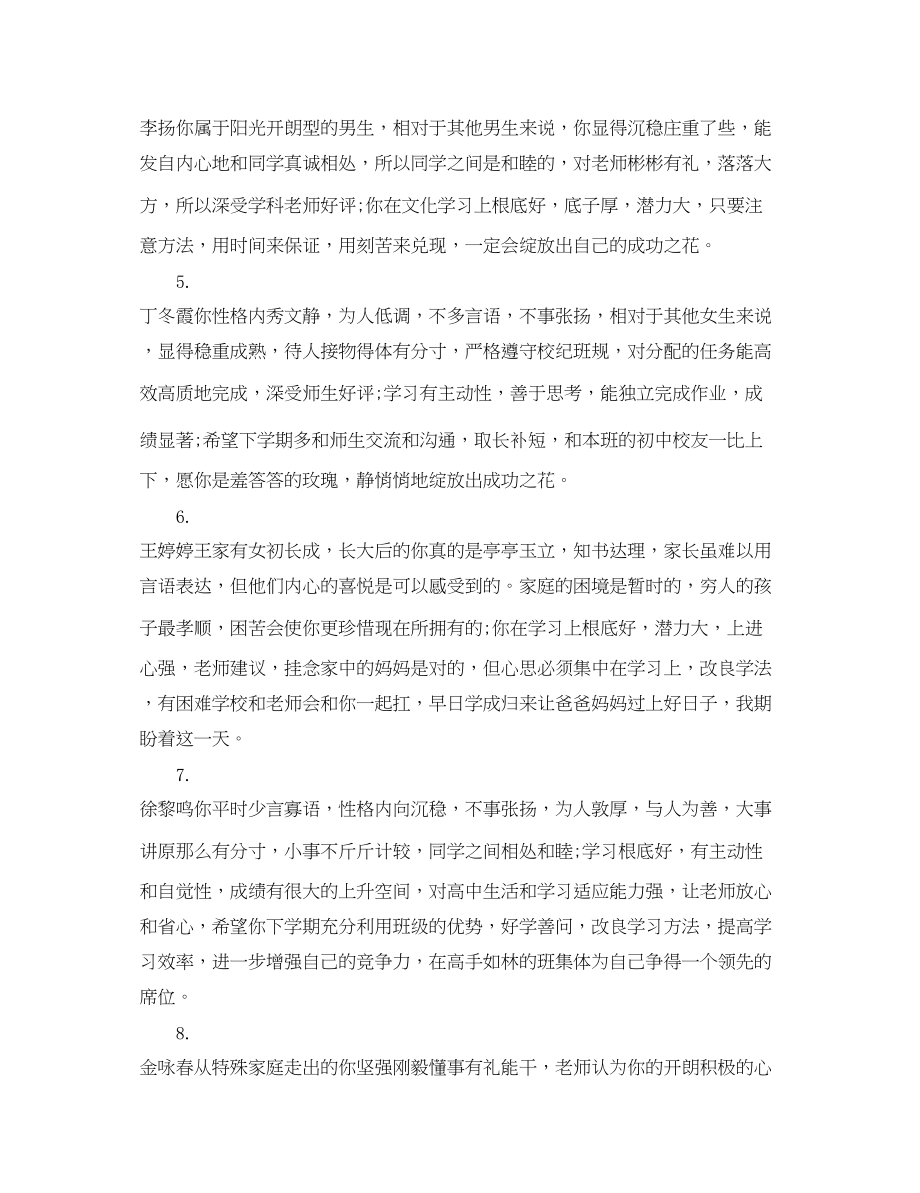 2023年高期末教师评语范文.docx_第2页