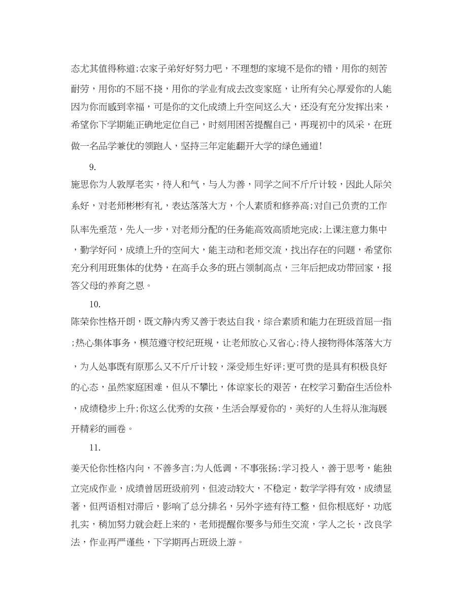 2023年高期末教师评语范文.docx_第3页