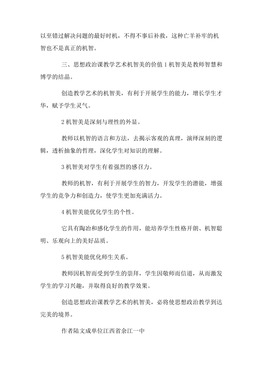 2023年思想政治课教学艺术论文.docx_第2页