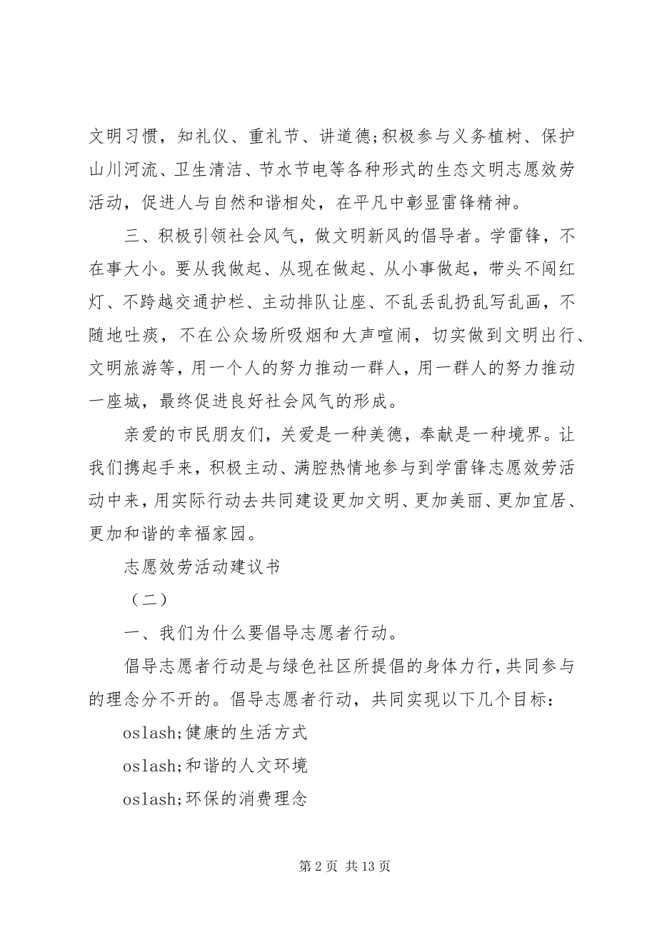 2023年志愿服务活动倡议书2.docx_第2页