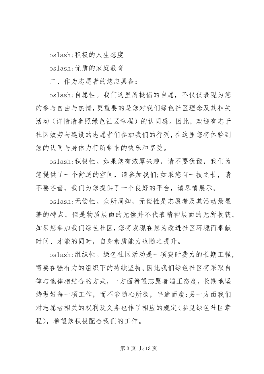 2023年志愿服务活动倡议书2.docx_第3页