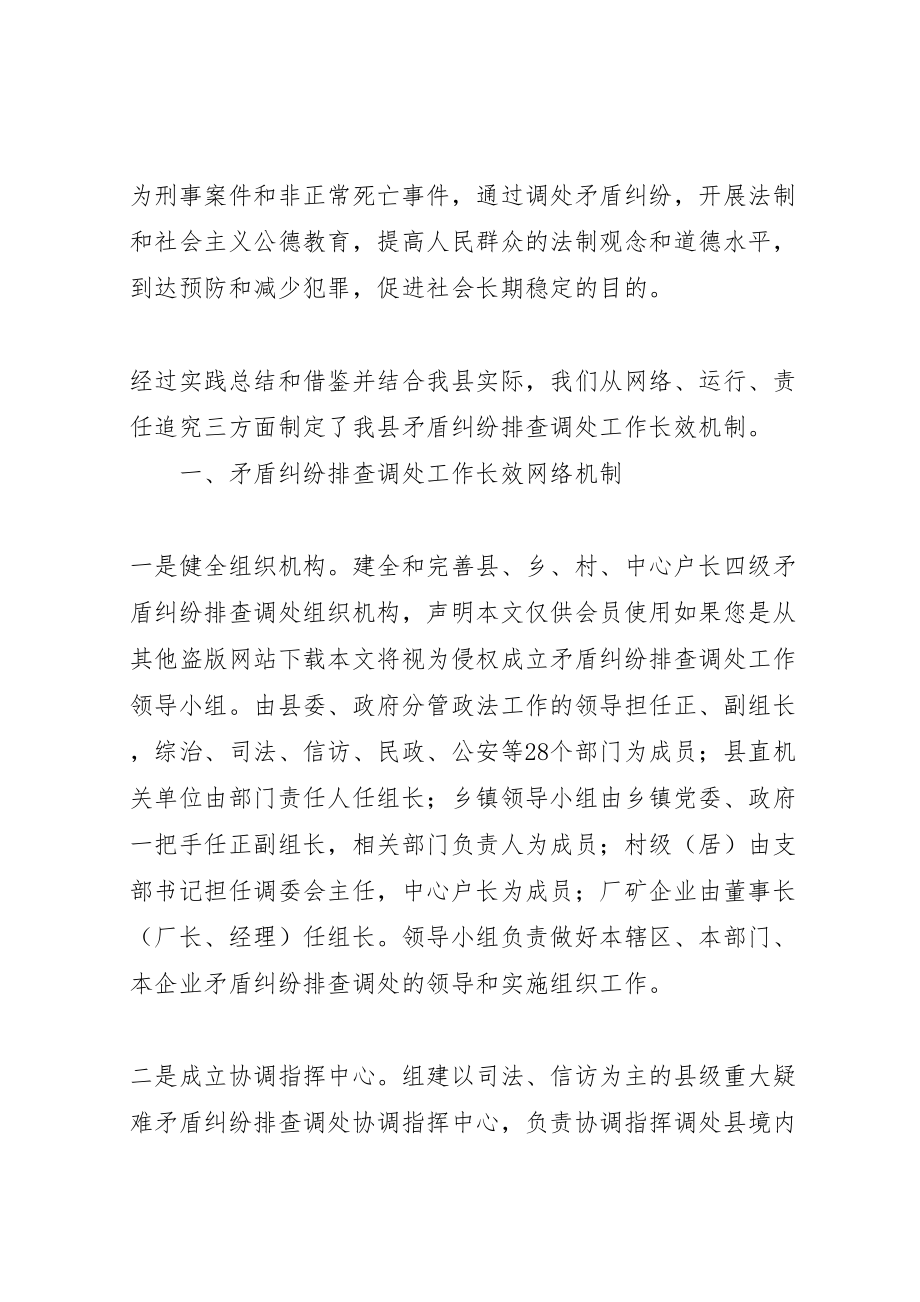 2023年县司法局矛盾纠纷调分长效机制方案.doc_第2页