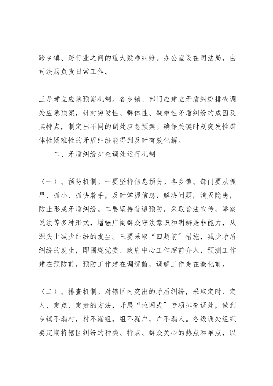 2023年县司法局矛盾纠纷调分长效机制方案.doc_第3页