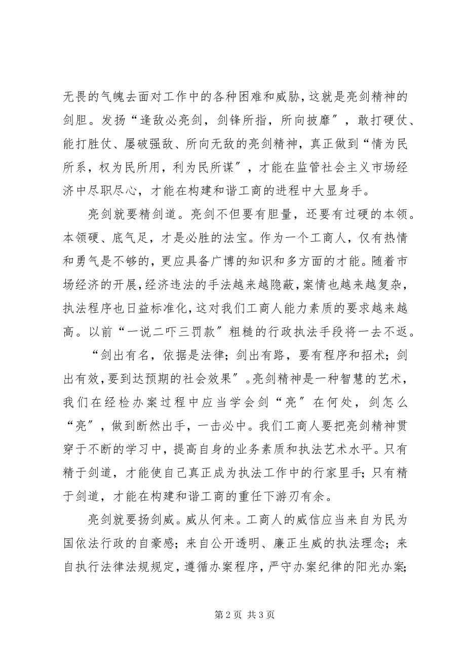 2023年工商职工爱岗敬业演讲稿.docx_第2页