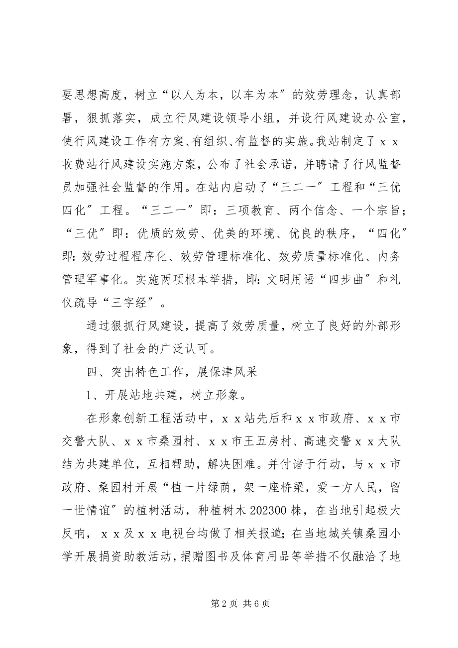 2023年收费站年度工作总结.docx_第2页