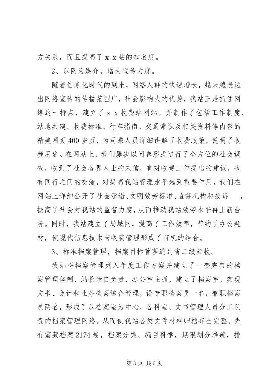 2023年收费站年度工作总结.docx_第3页