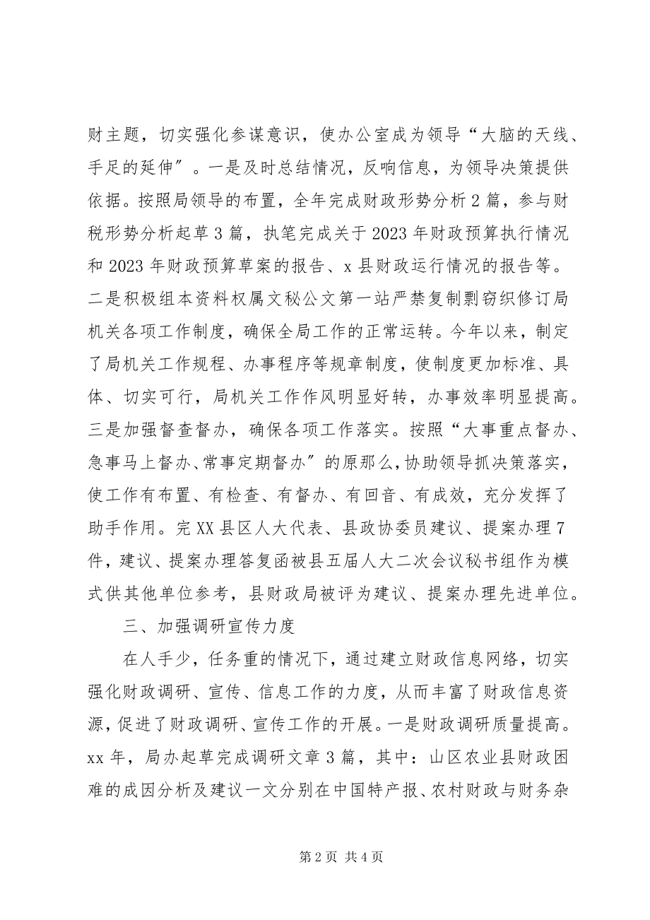 2023年财政局办公室年度工作总结的.docx_第2页