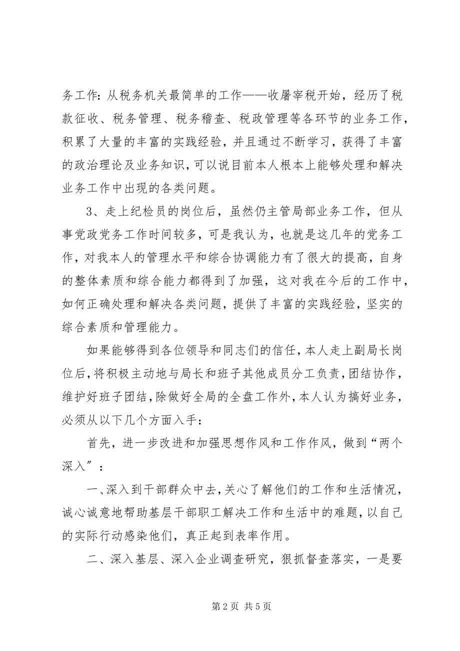 2023年竞聘税务系统领导演讲稿.docx_第2页