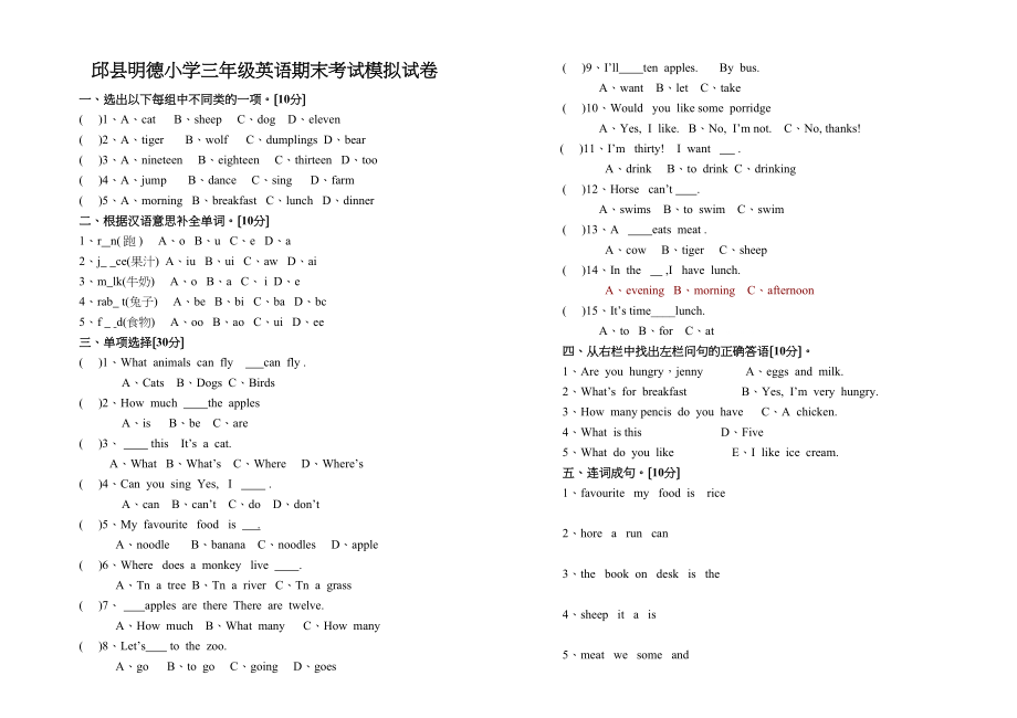 2023年邱县明德小学三年级英语下册期末考试模拟试卷2.docx_第1页