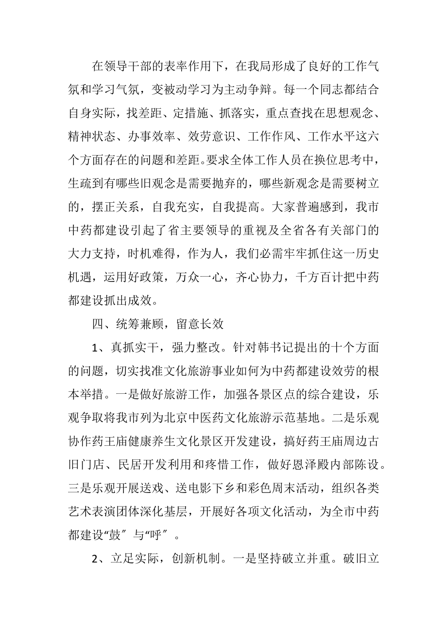 2023年文广局解放思想大讨论活动总结.docx_第2页