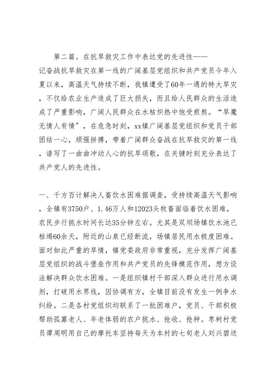 2023年在抗洪救灾中充分体现共产党员的先进性.doc_第3页