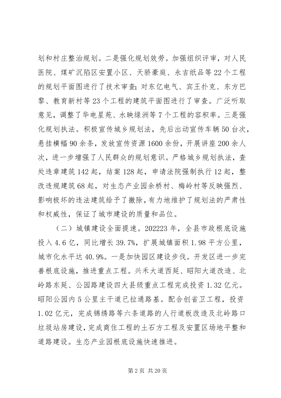 2023年副县长在全县城建城管和国土资源工作会议上的致辞.docx_第2页