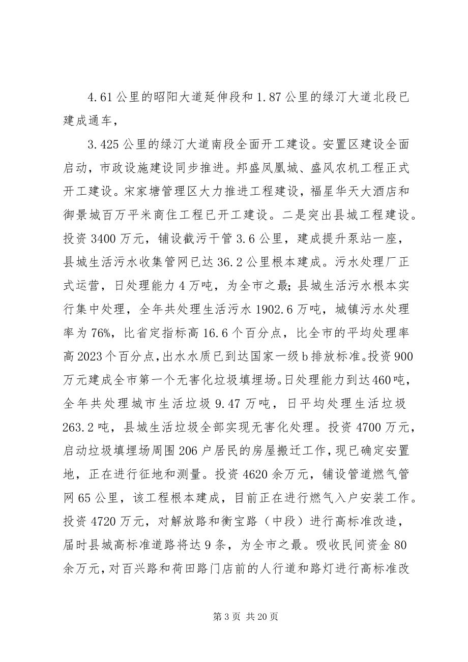 2023年副县长在全县城建城管和国土资源工作会议上的致辞.docx_第3页