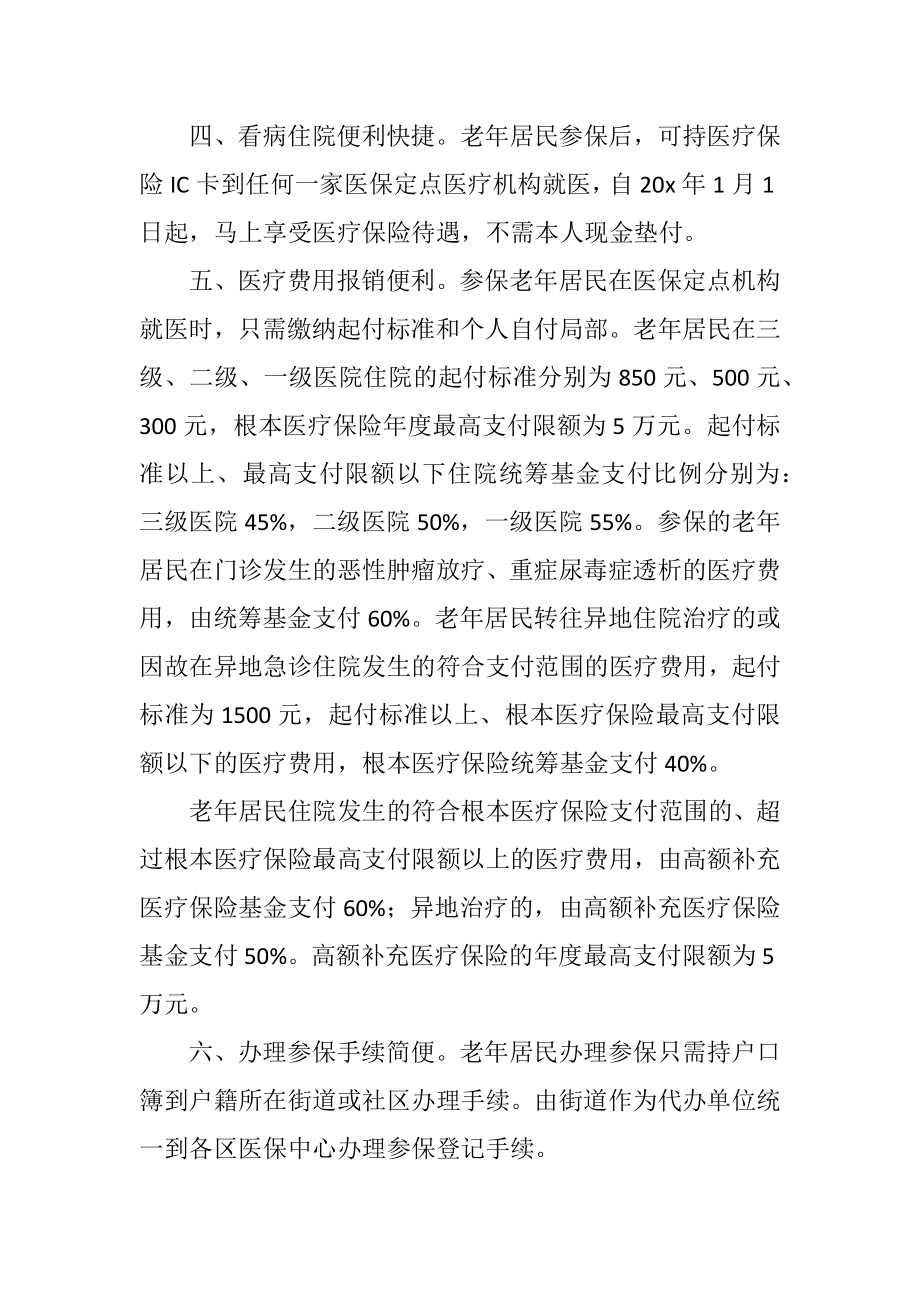 2023年医疗保险致全市老年人的一封信.docx_第2页