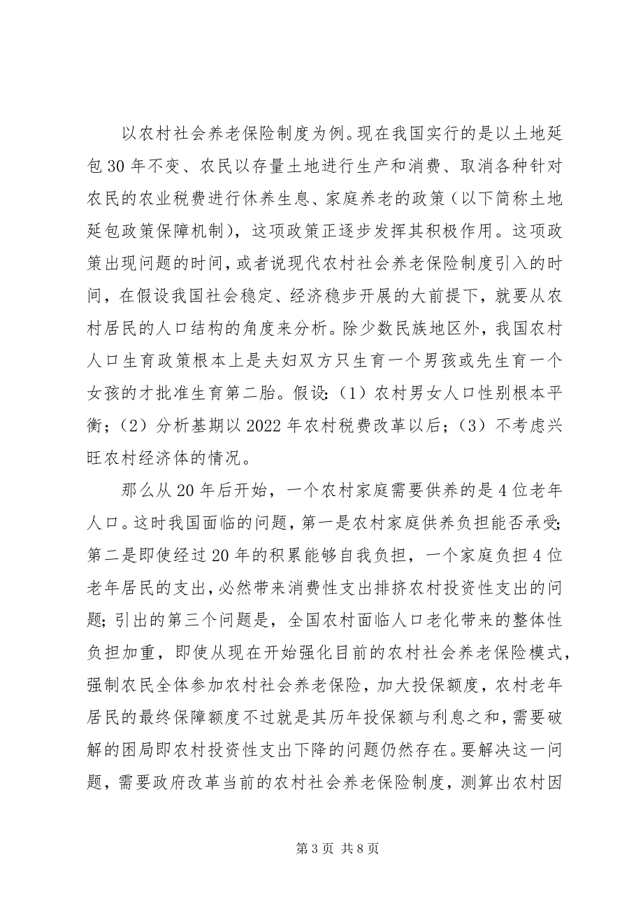 2023年现代农村社会保障制度建设的初步探讨.docx_第3页