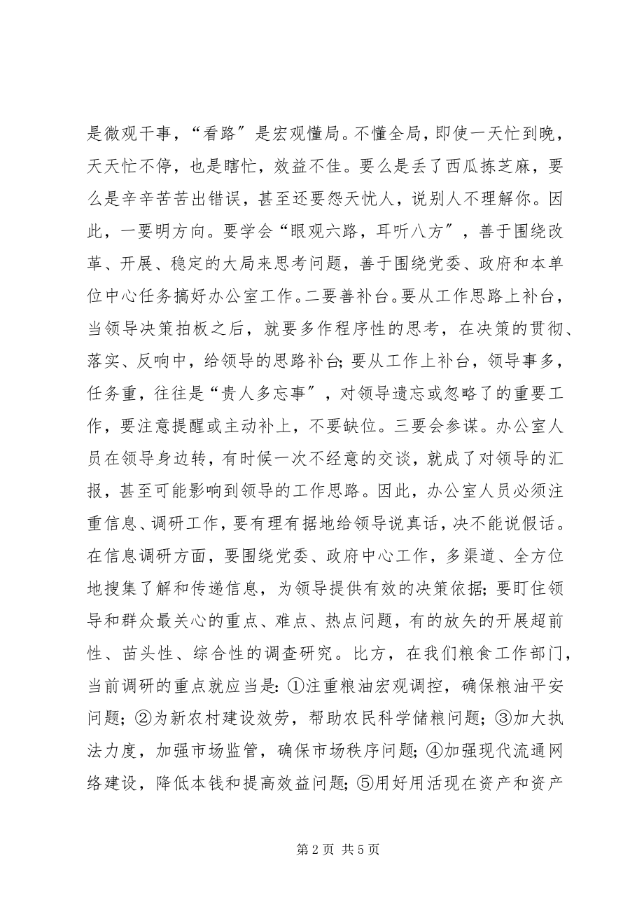 2023年粮食系统办公室会议上的致辞.docx_第2页