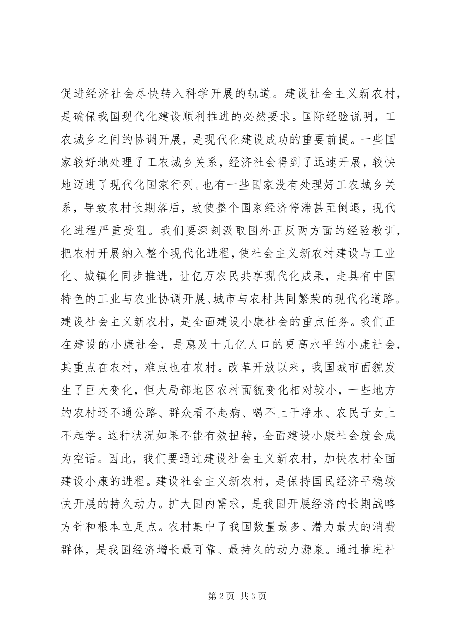 2023年深刻理解社会主义新农村建设的重大意义.docx_第2页