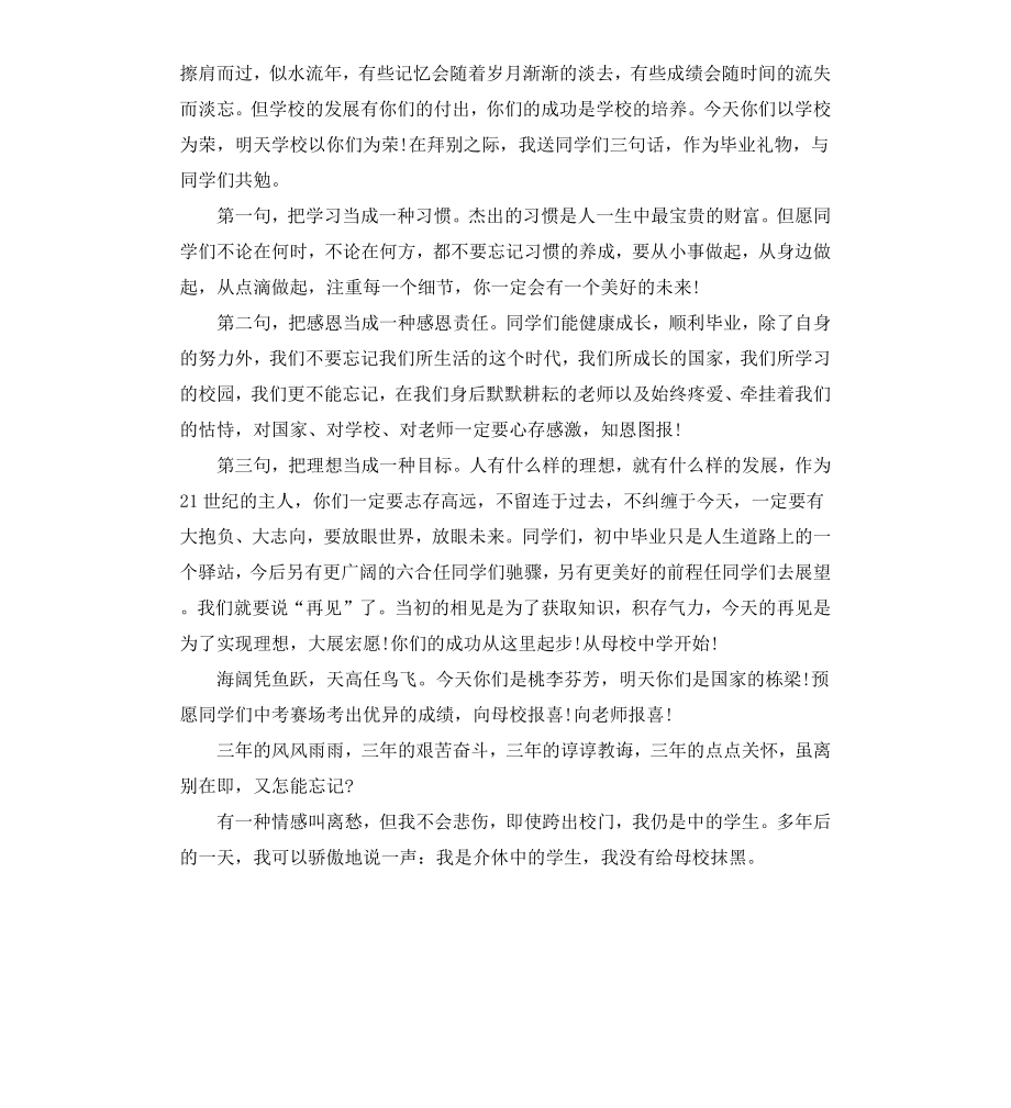 初三毕业赠言经典语录.docx_第2页