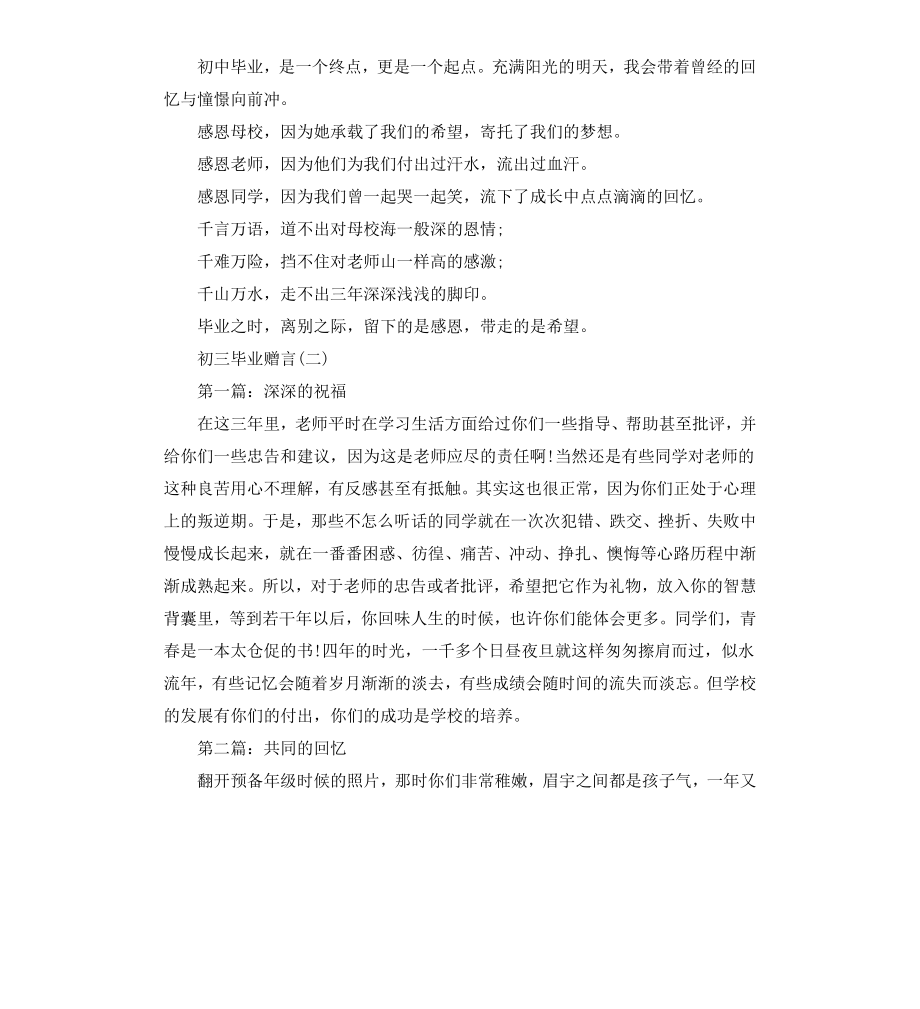 初三毕业赠言经典语录.docx_第3页