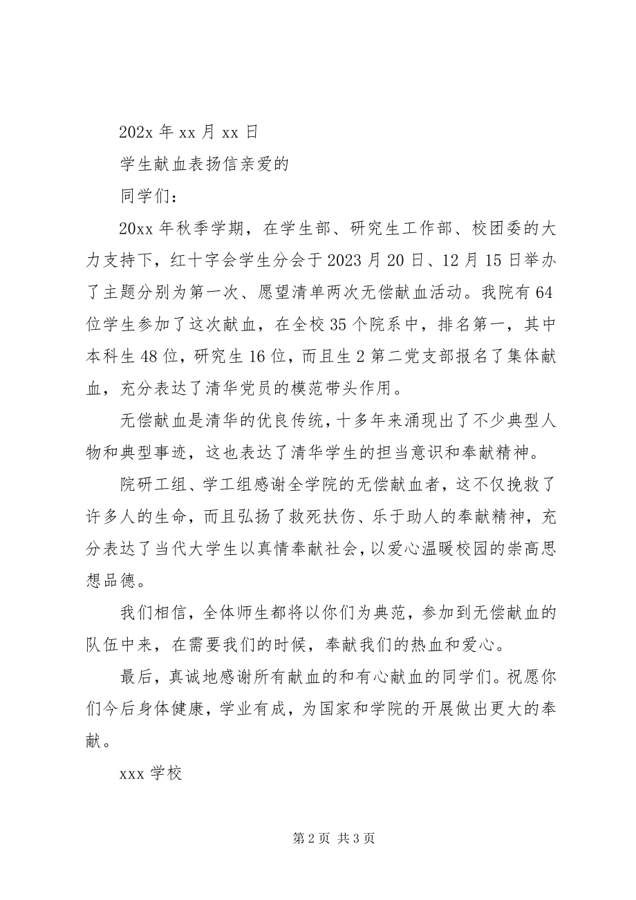 2023年给政府的公开信.docx_第2页