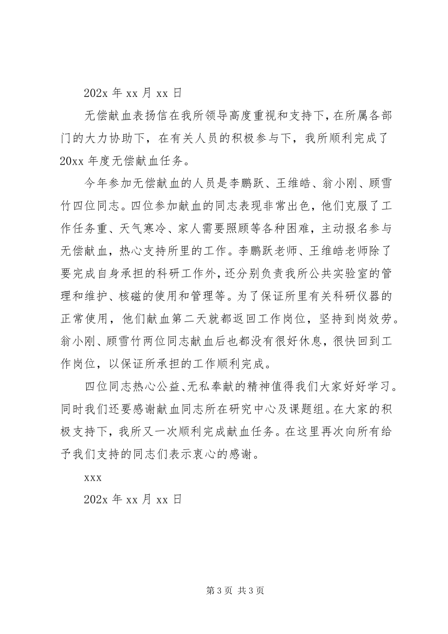 2023年给政府的公开信.docx_第3页