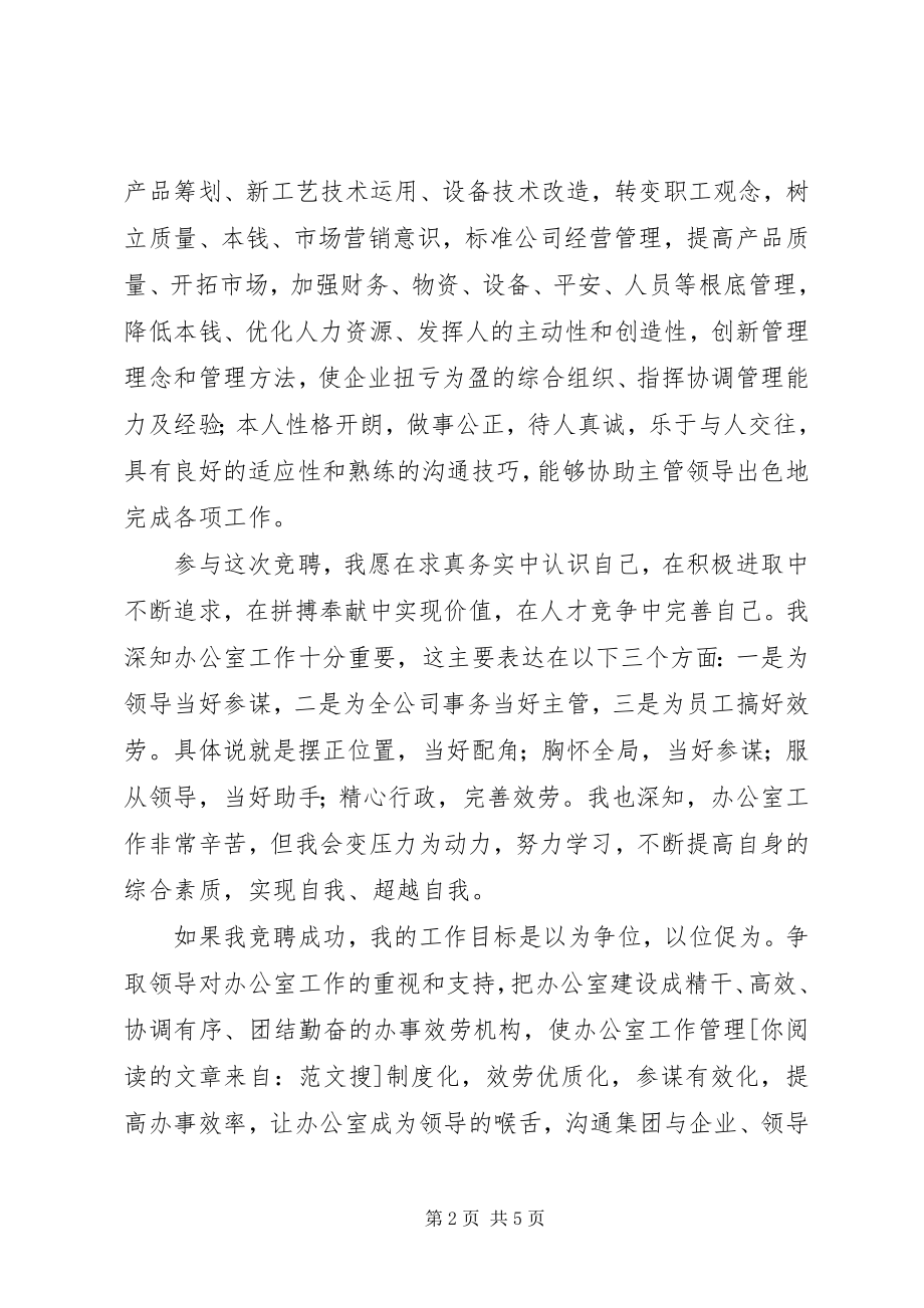 2023年竞聘综合科科长演讲稿.docx_第2页