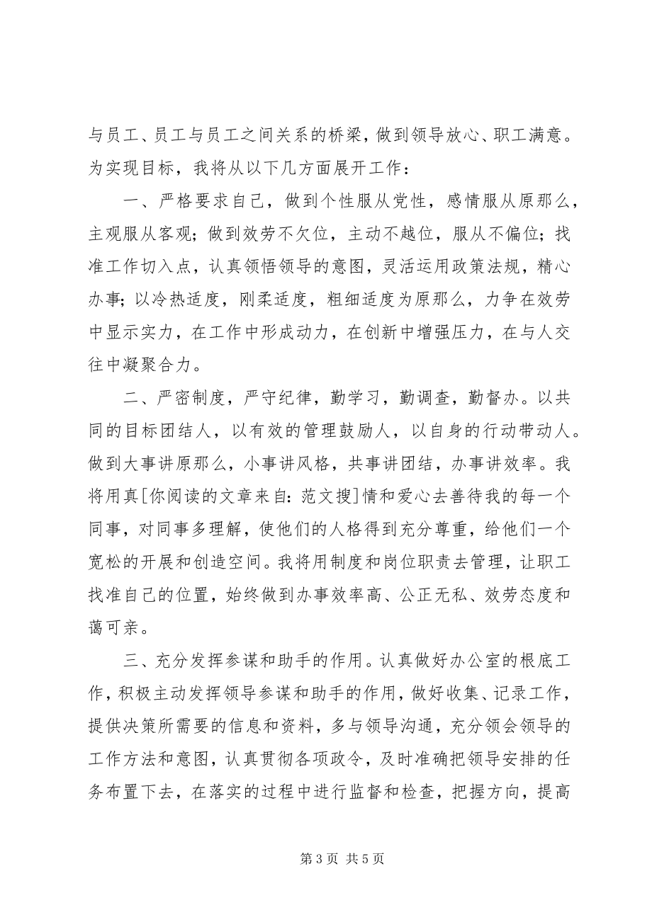 2023年竞聘综合科科长演讲稿.docx_第3页