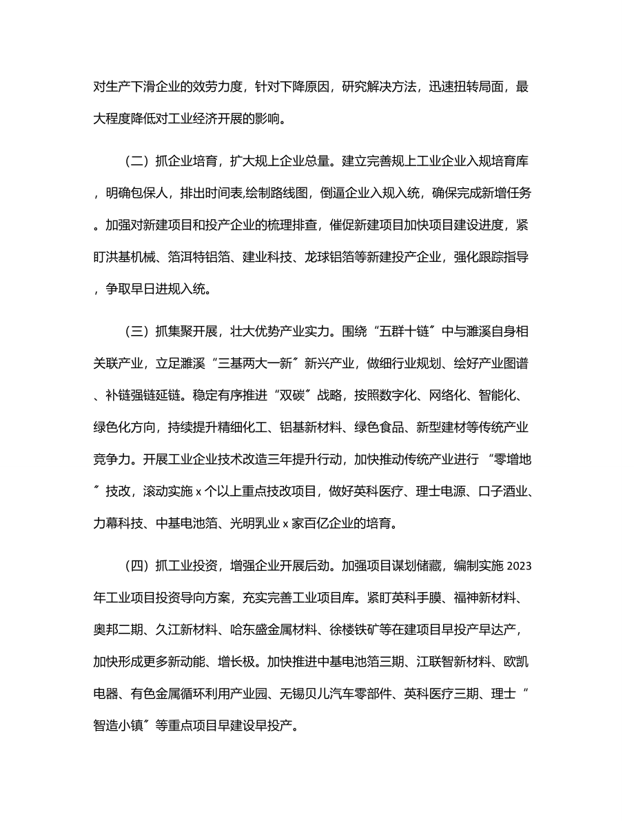 下半年全县工业经济工作思路.docx_第2页