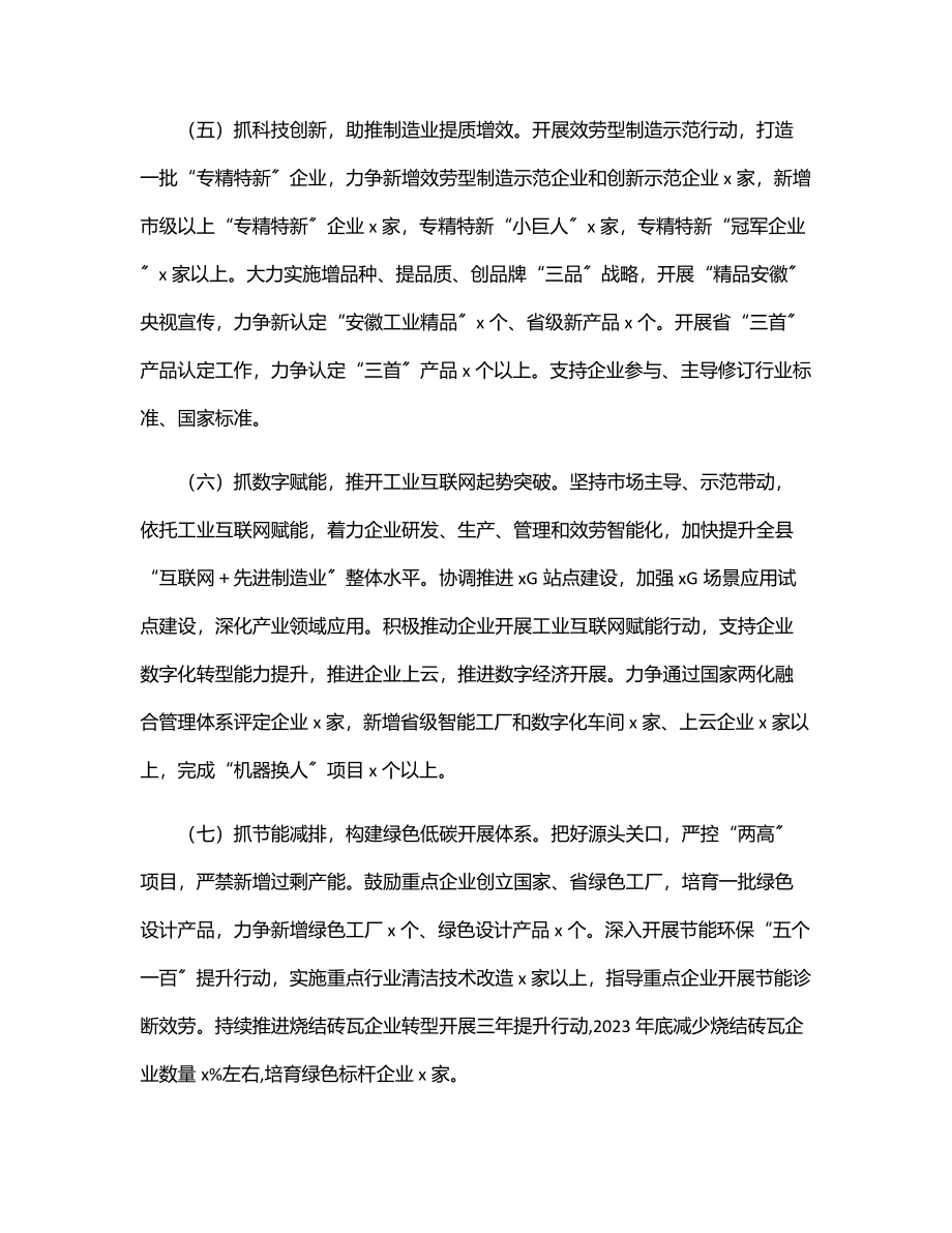 下半年全县工业经济工作思路.docx_第3页