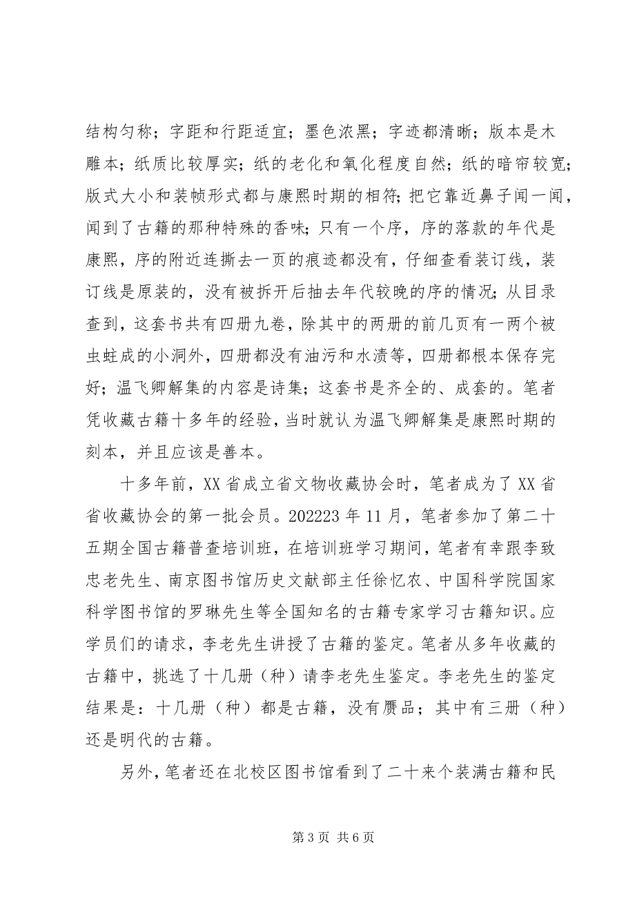 2023年昆明图书馆探寻昆明学院图书馆镇馆之宝.docx_第3页