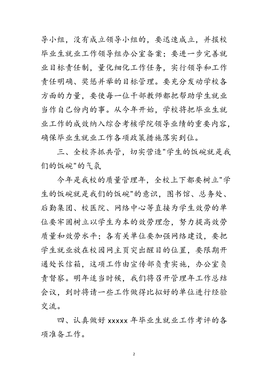 2023年校毕业生就业工作会议的讲话范文.doc_第2页