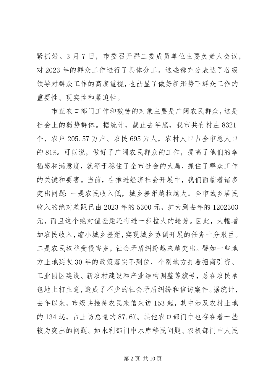 2023年市长在农口部门群众动员会讲话.docx_第2页