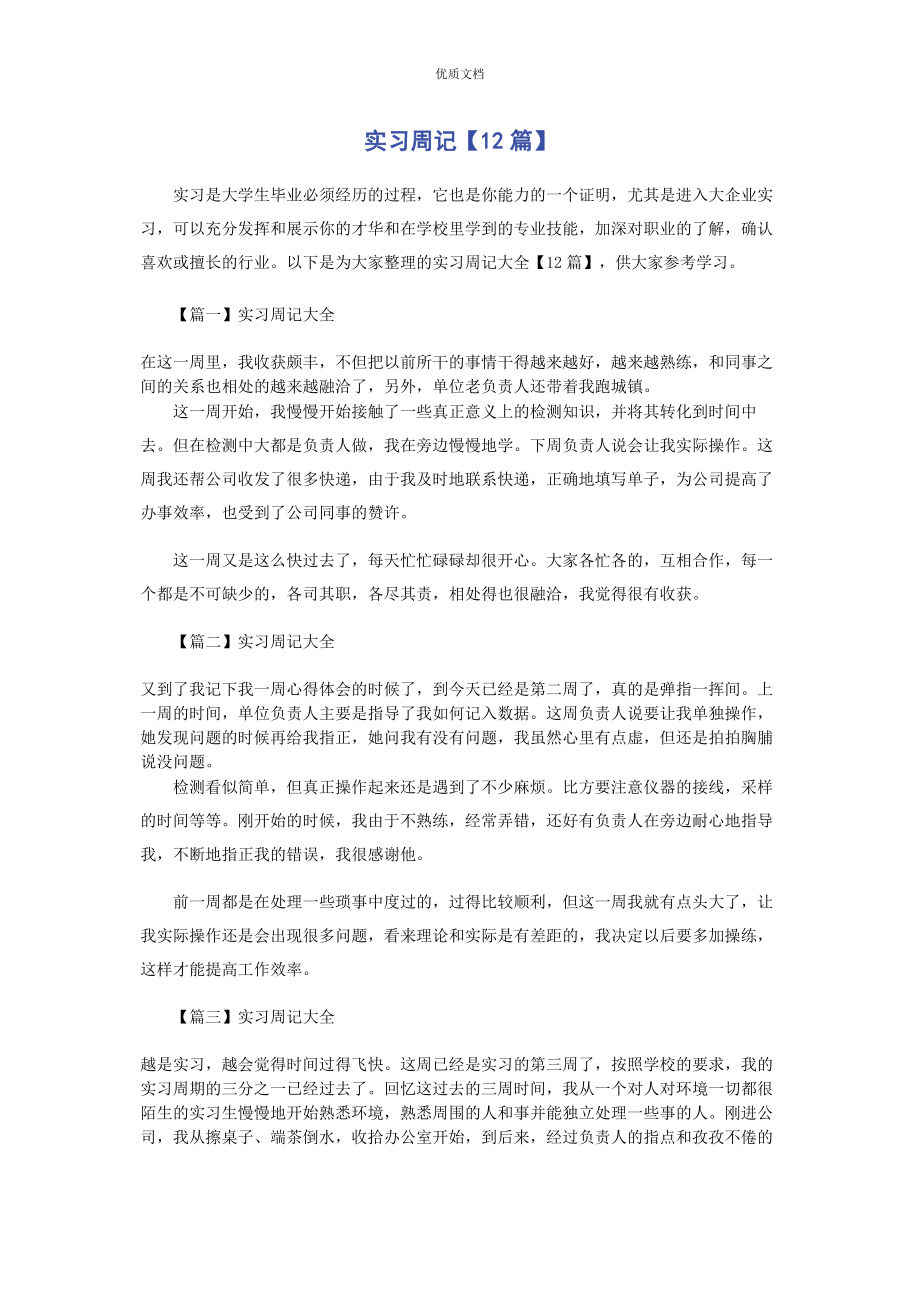 2023年实习周记1.docx_第1页