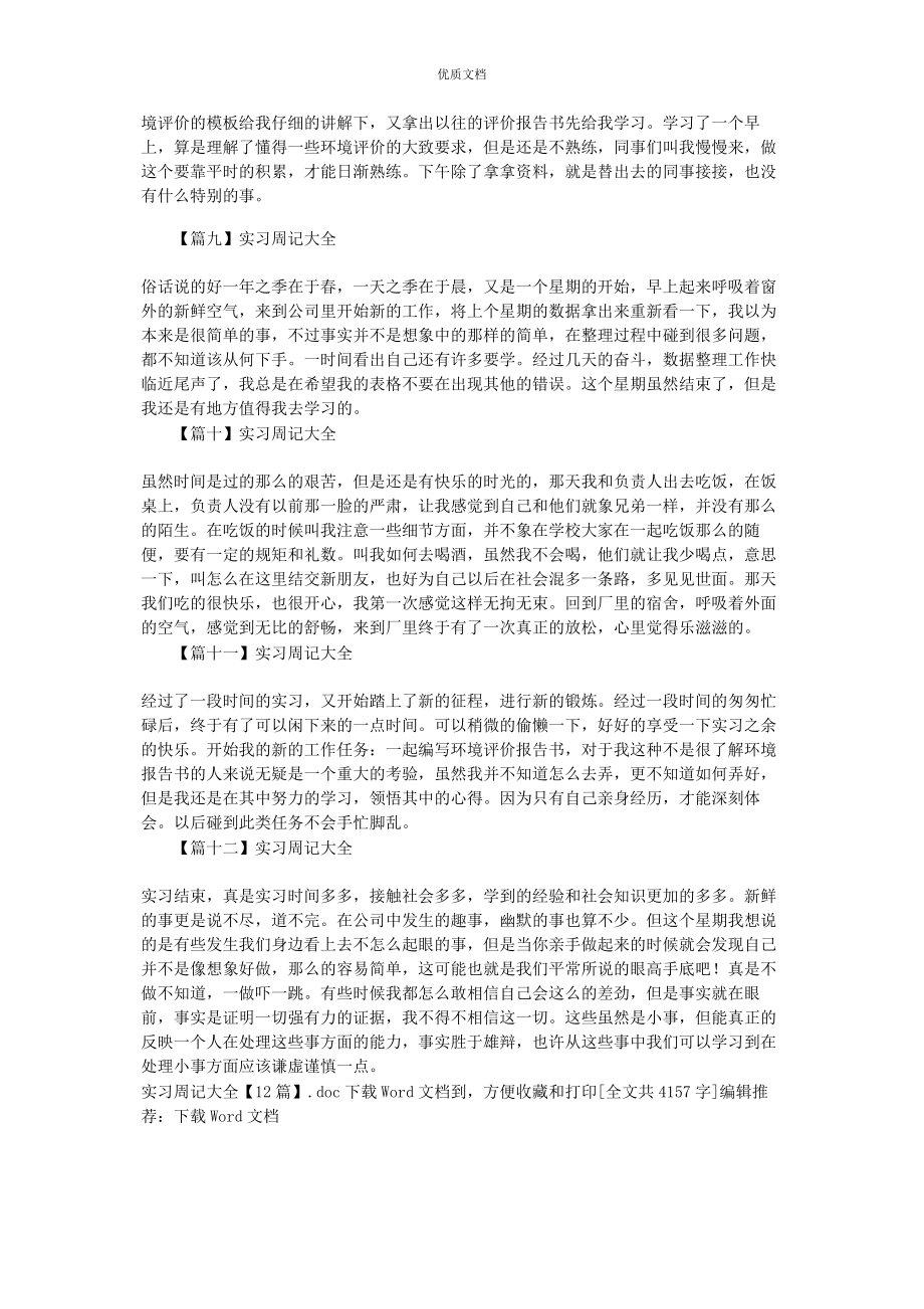 2023年实习周记1.docx_第3页