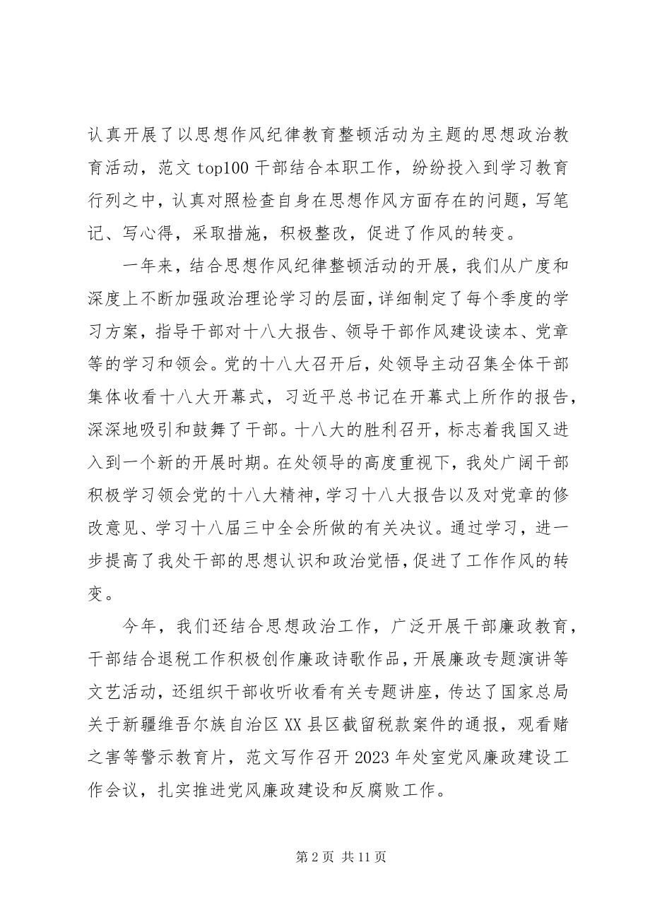 2023年税务年度总结公司税务年度总结范文.docx_第2页