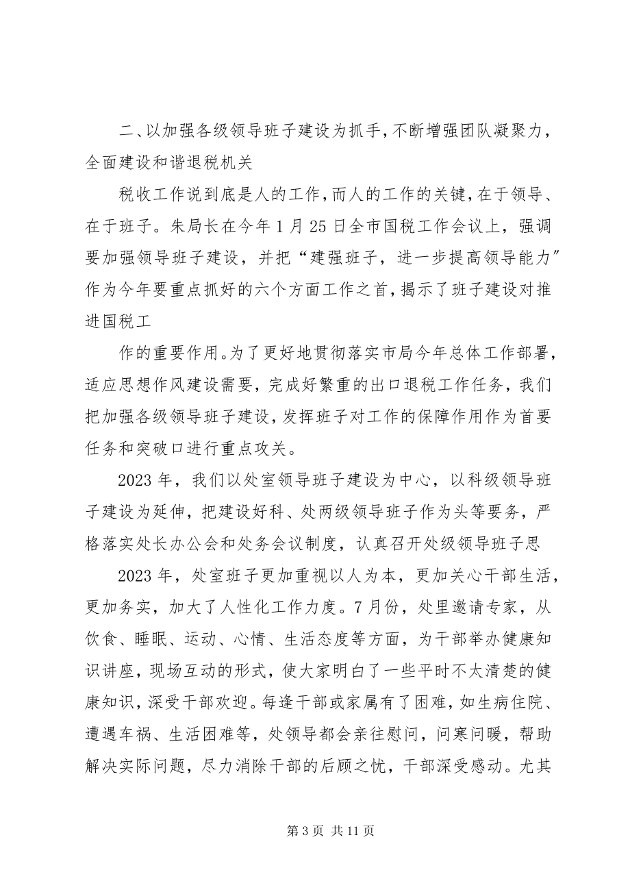 2023年税务年度总结公司税务年度总结范文.docx_第3页