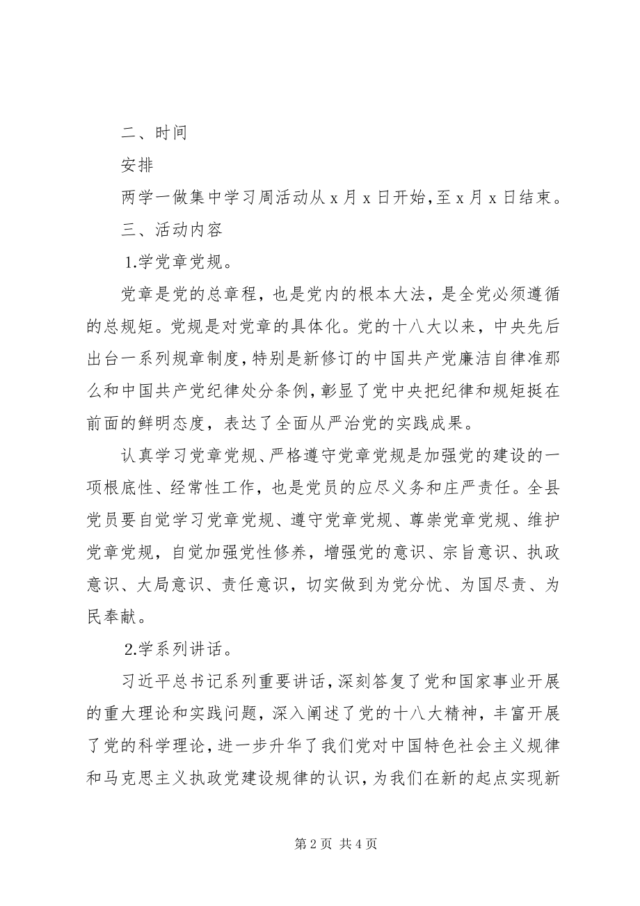 2023年学校关于两学一做的工作计划方案一览.docx_第2页