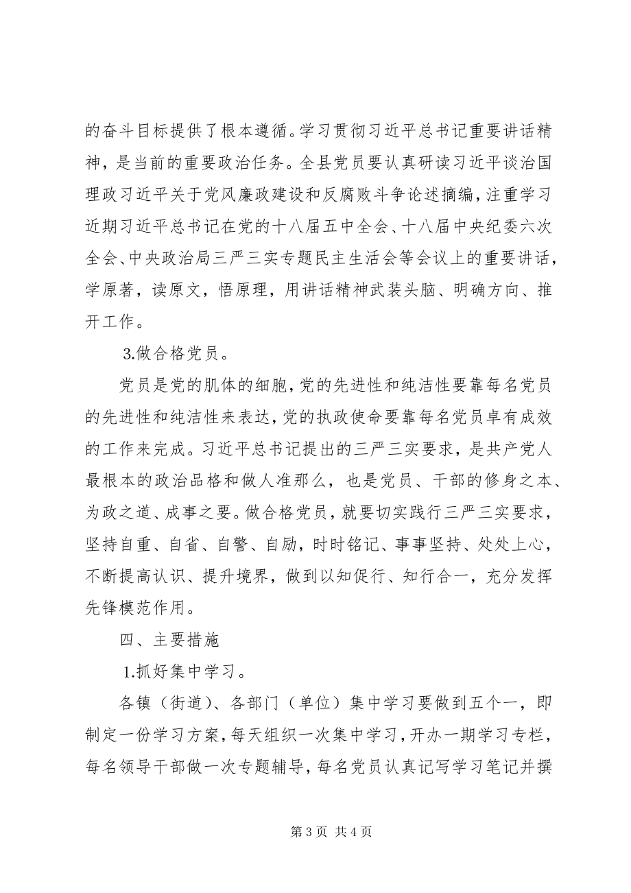 2023年学校关于两学一做的工作计划方案一览.docx_第3页