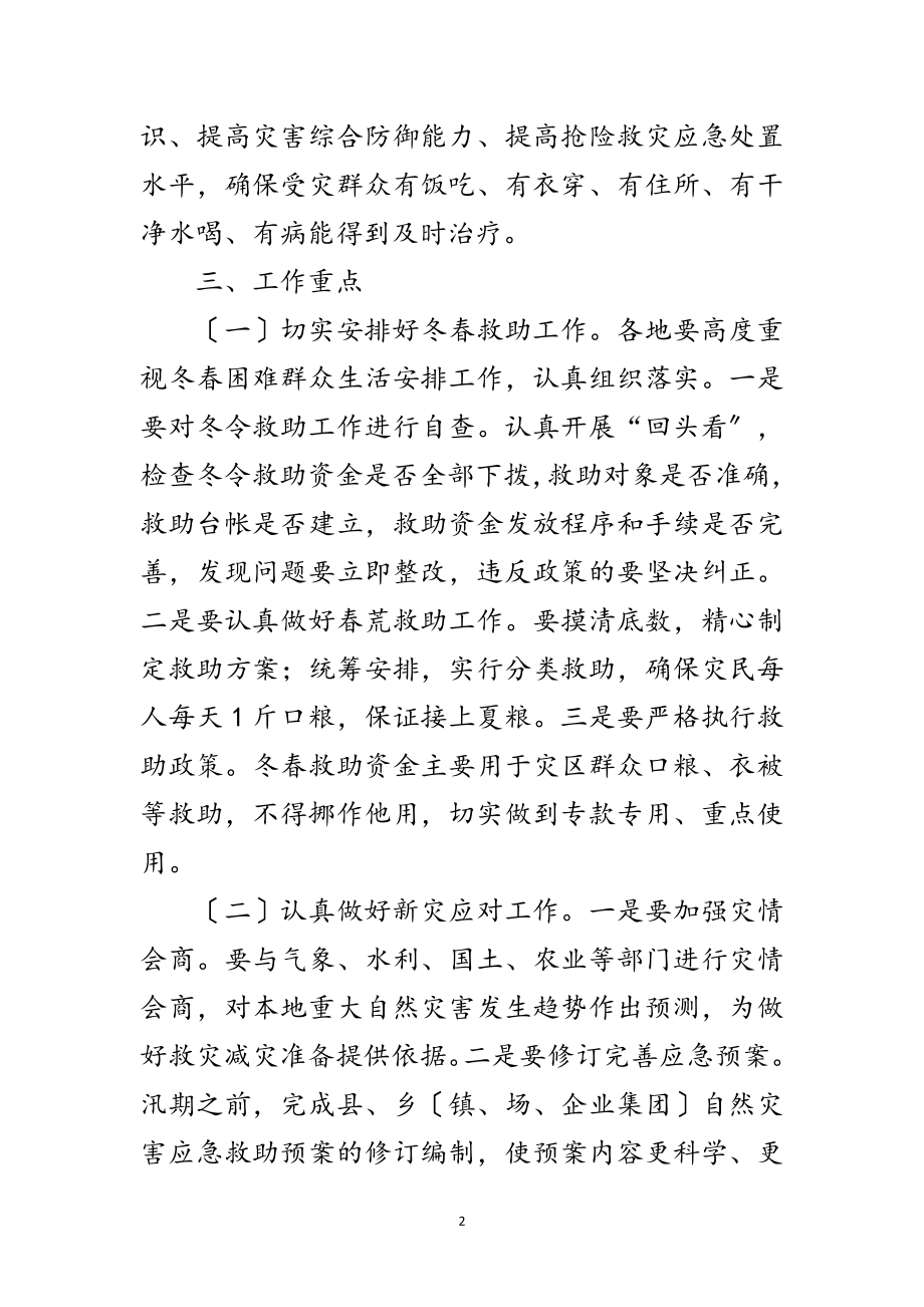 2023年全县年救灾减灾工作意见范文.doc_第2页