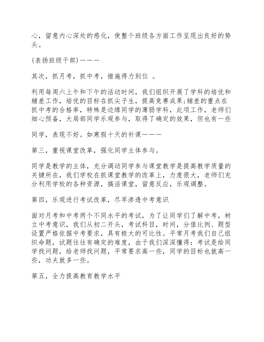 2023年期中考试后家长会班主任发言稿经典模板3篇.docx_第2页