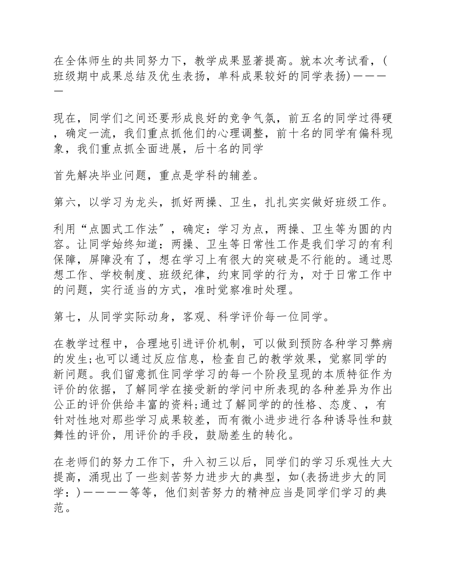 2023年期中考试后家长会班主任发言稿经典模板3篇.docx_第3页