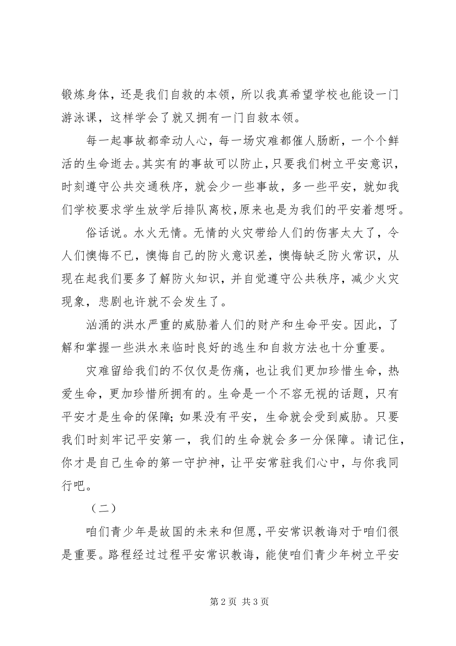 2023年青少年安全教育读后感.docx_第2页