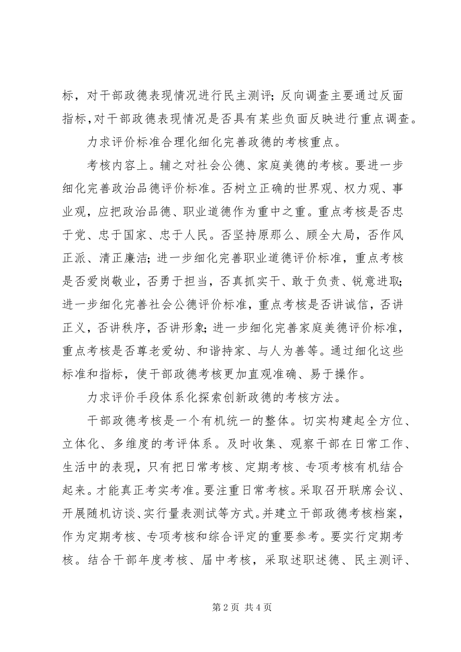 2023年干部政德考核经验材料.docx_第2页