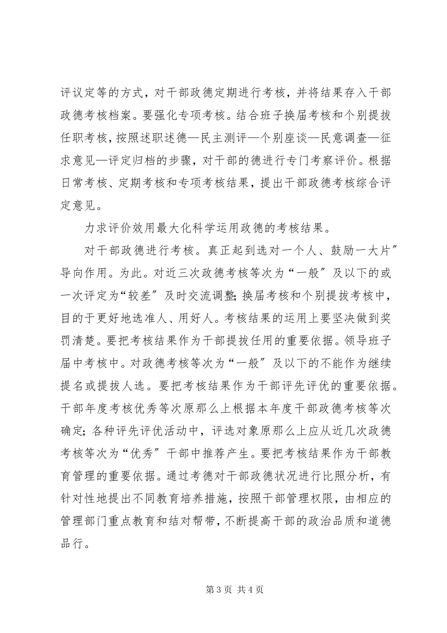 2023年干部政德考核经验材料.docx_第3页