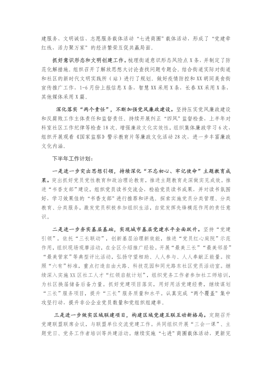 上半年党建工作总结（街道社区）.docx_第2页